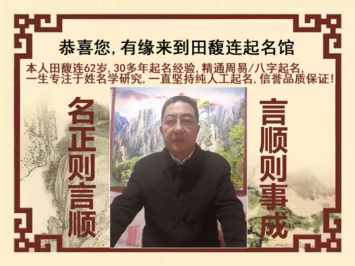 曹县尚名轩田馥连起名