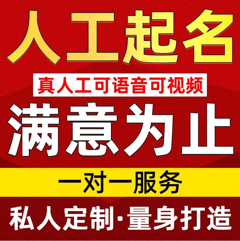  曹县取名/改名 找田老师