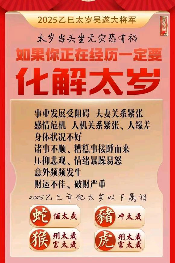  曹县怎么化太岁-化太岁找田大师- 一对一人工解答
